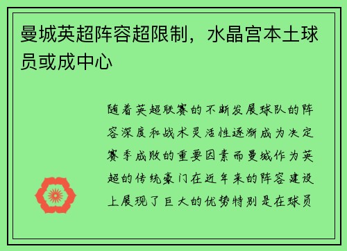 曼城英超阵容超限制，水晶宫本土球员或成中心