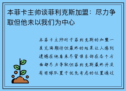 本菲卡主帅谈菲利克斯加盟：尽力争取但他未以我们为中心
