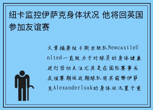 纽卡监控伊萨克身体状况 他将回英国参加友谊赛