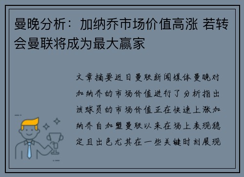 曼晚分析：加纳乔市场价值高涨 若转会曼联将成为最大赢家