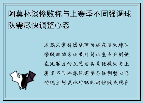 阿莫林谈惨败称与上赛季不同强调球队需尽快调整心态