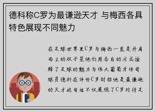 德科称C罗为最谦逊天才 与梅西各具特色展现不同魅力
