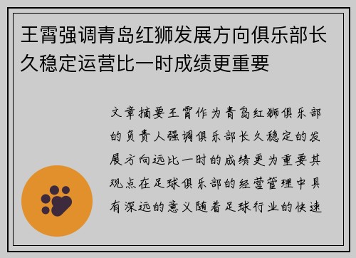 王霄强调青岛红狮发展方向俱乐部长久稳定运营比一时成绩更重要